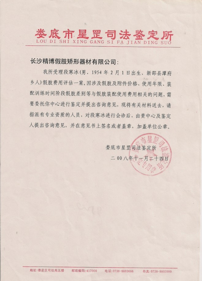長沙上下肢假肢銷售,截癱支器哪里好,德誠精博義肢矯形康復(fù)器材有限公司