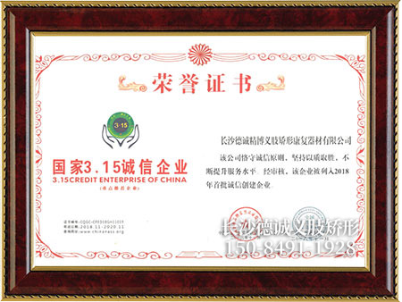 假肢義肢,矯形器輔助器具哪里好,長(zhǎng)沙德誠精博義肢矯形康復(fù)器材有限公司