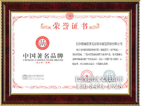 假肢義肢,矯形器輔助器具哪里好,長(zhǎng)沙德誠精博義肢矯形康復(fù)器材有限公司